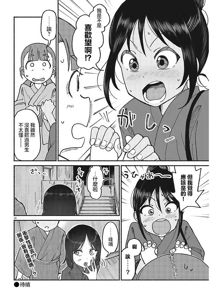 第16话