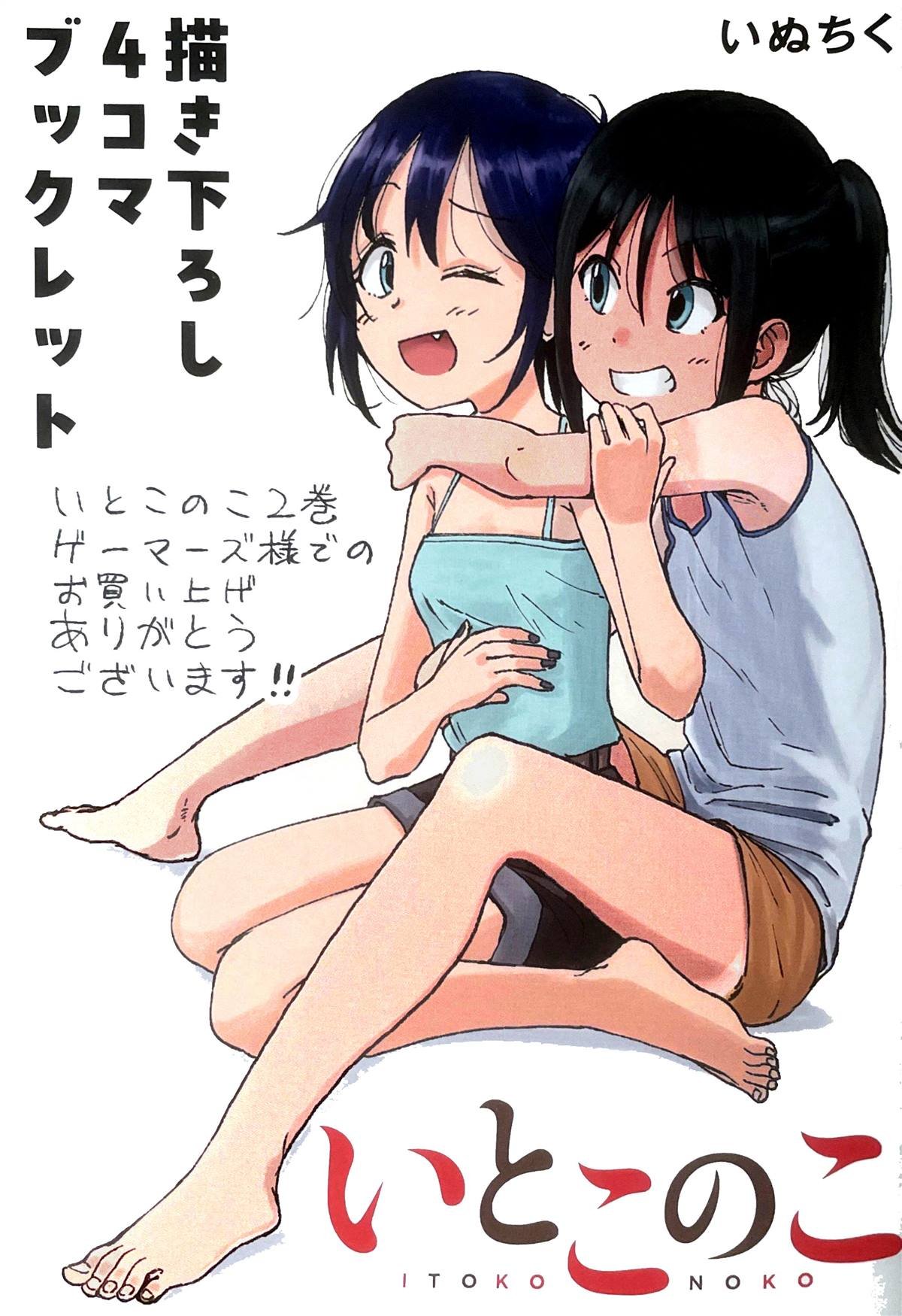 特典2