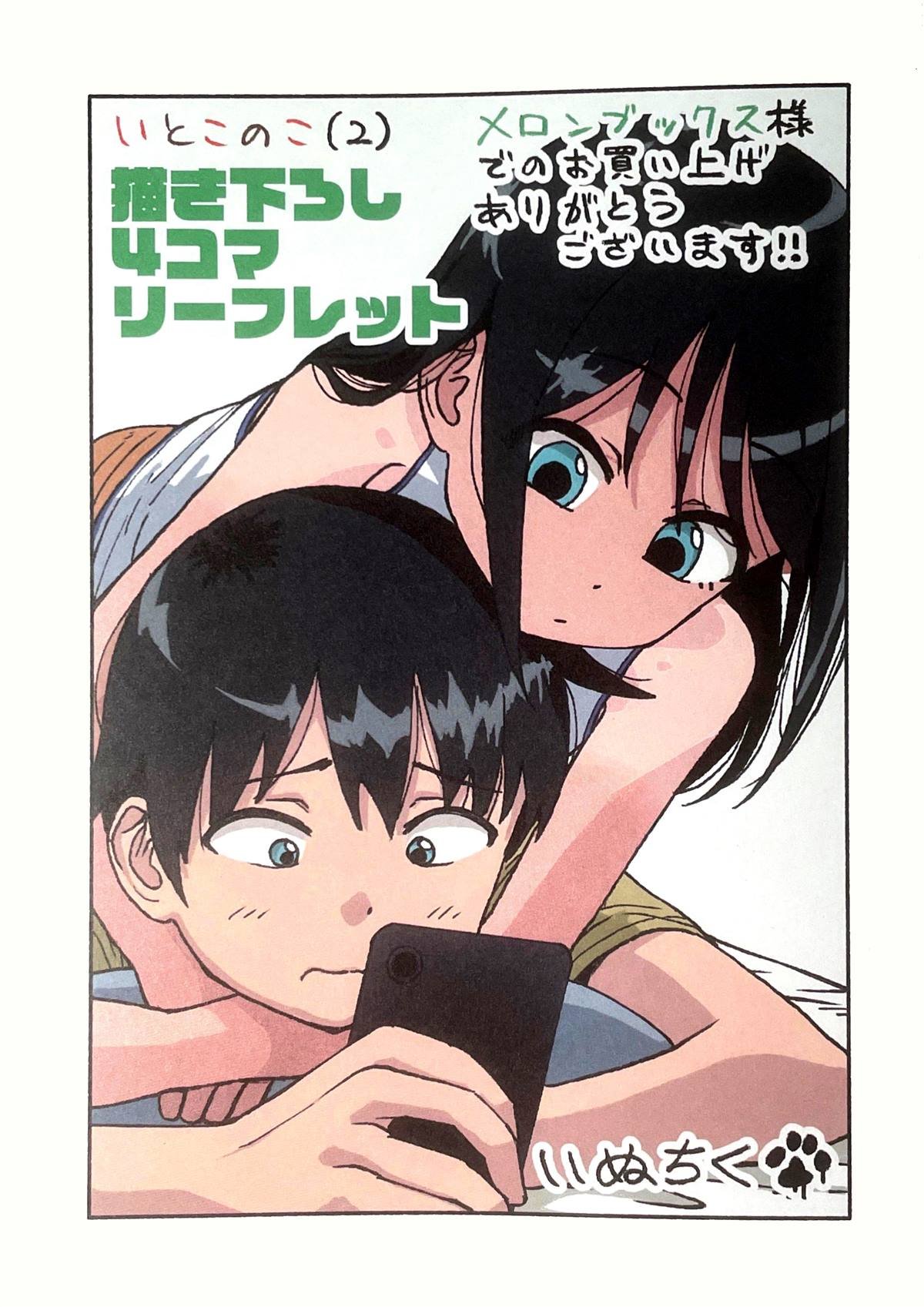 特典2
