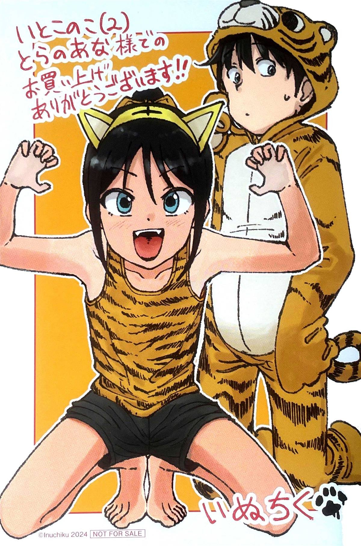 特典2