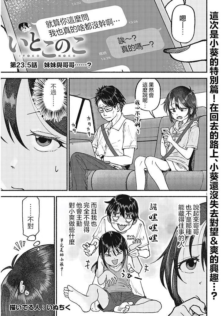 第23.5话