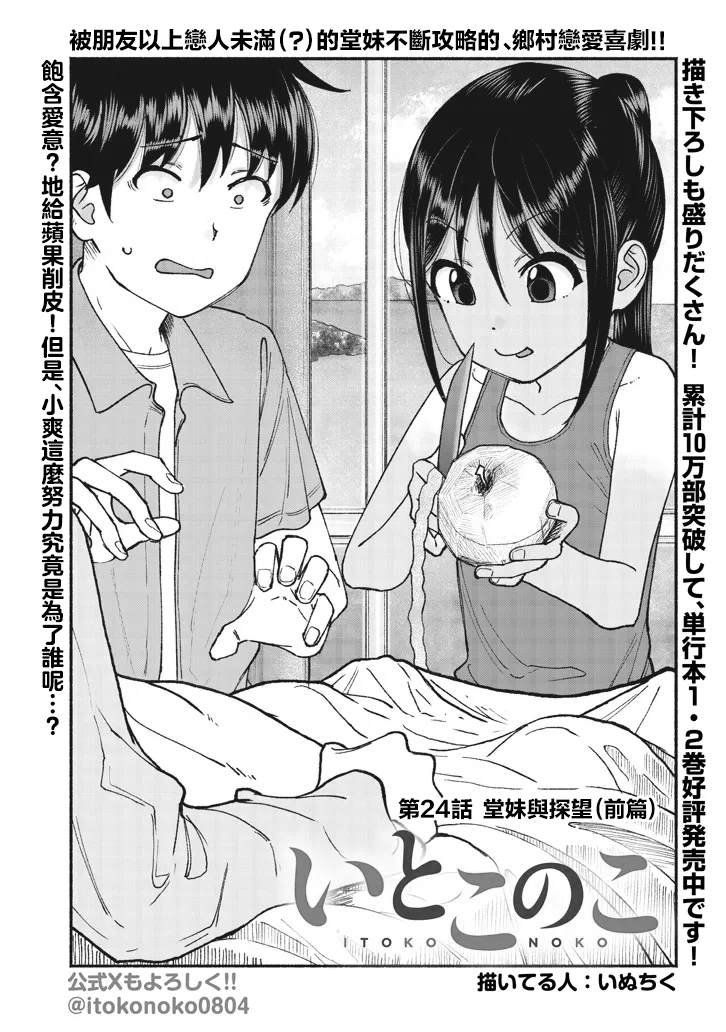第24话