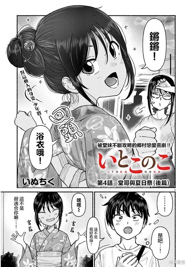 第4话