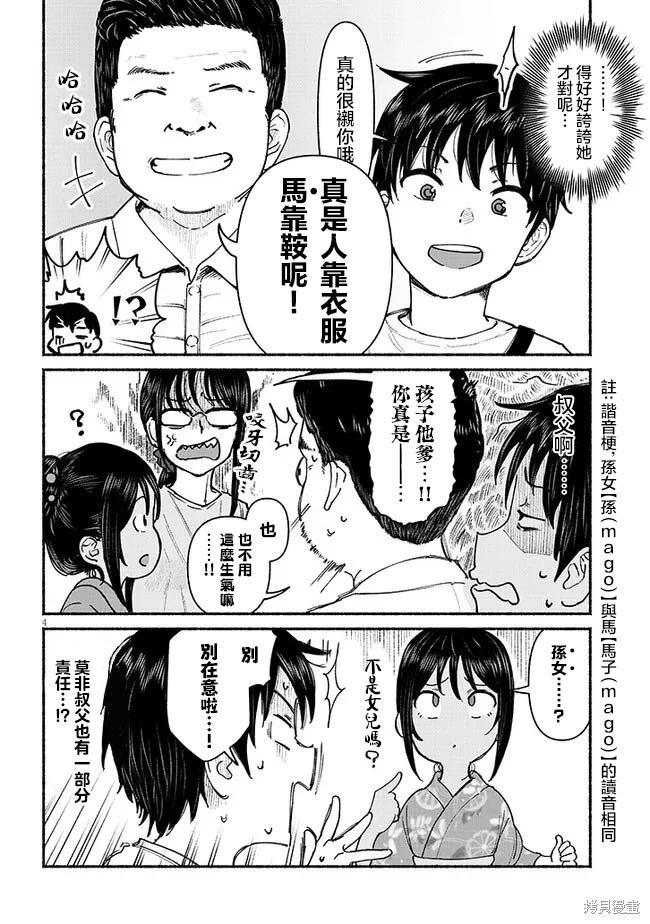 第4话