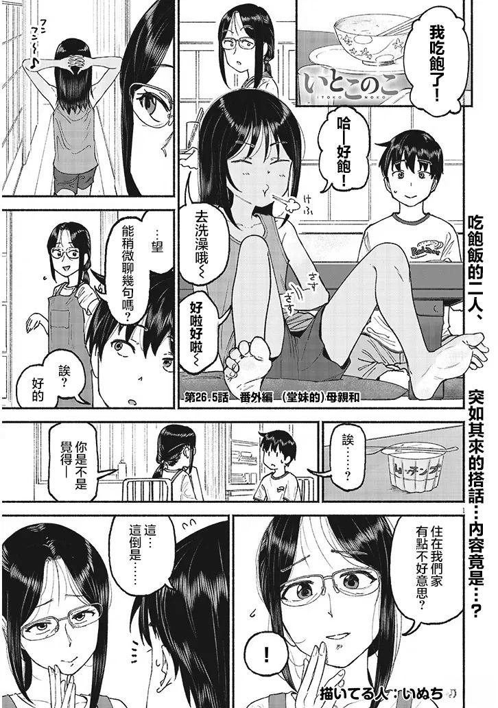 第26.5话