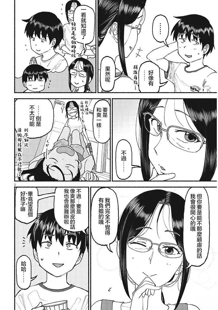 第26.5话