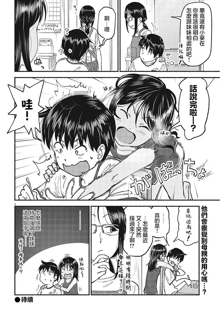 第26.5话