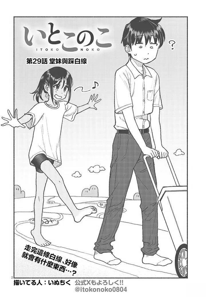 第29话