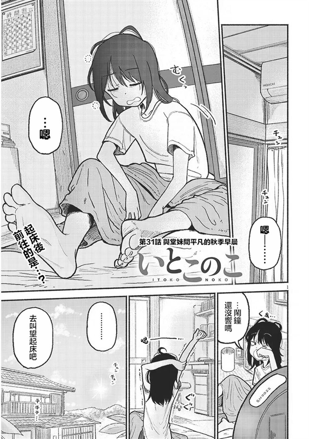 第31话
