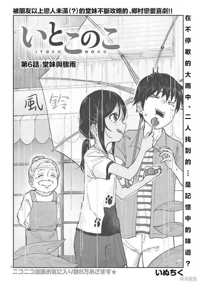 第6话