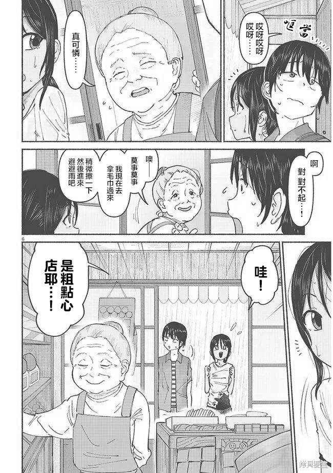第6话