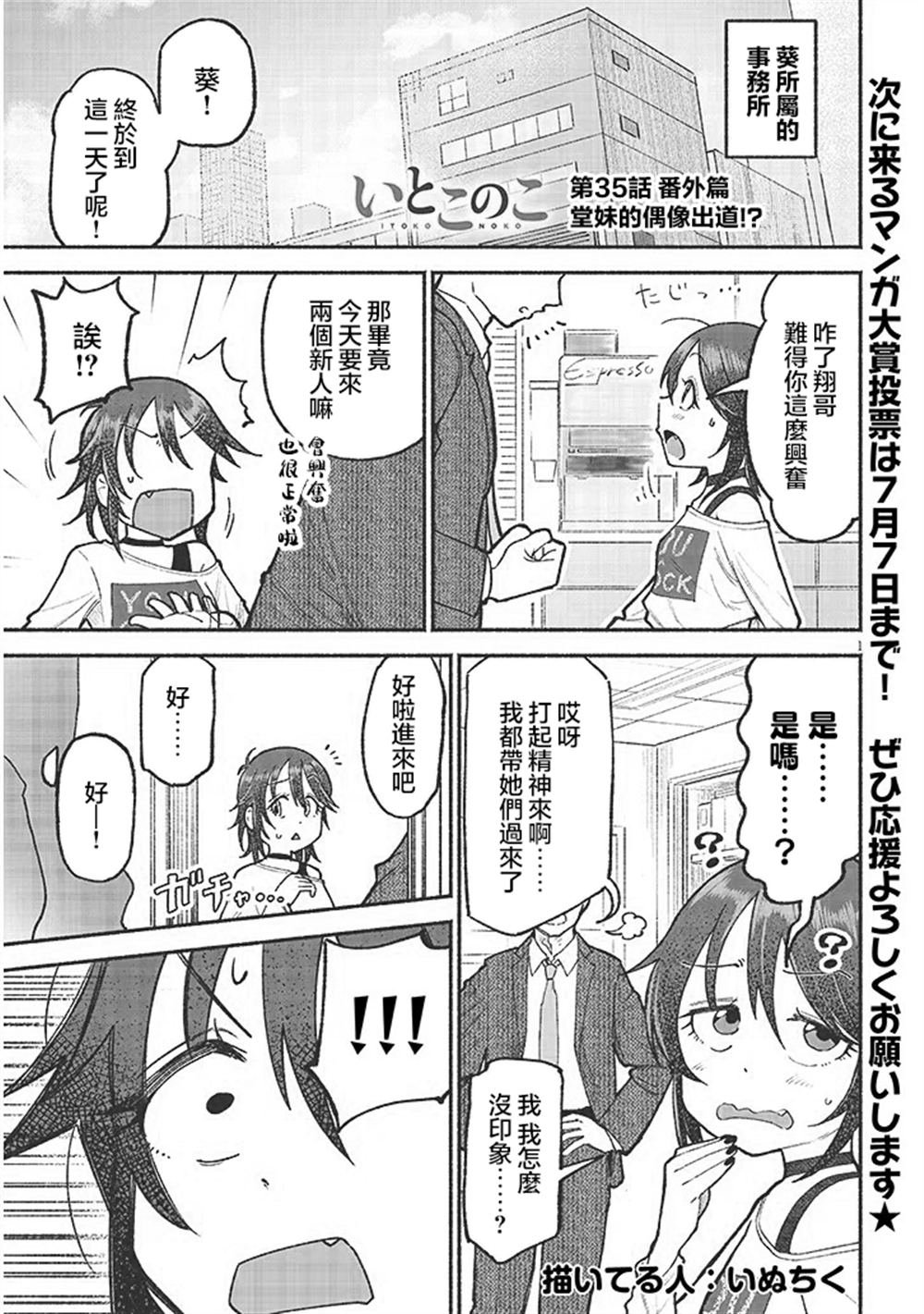 第35.5话