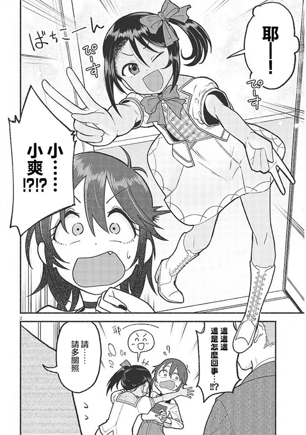 第35.5话