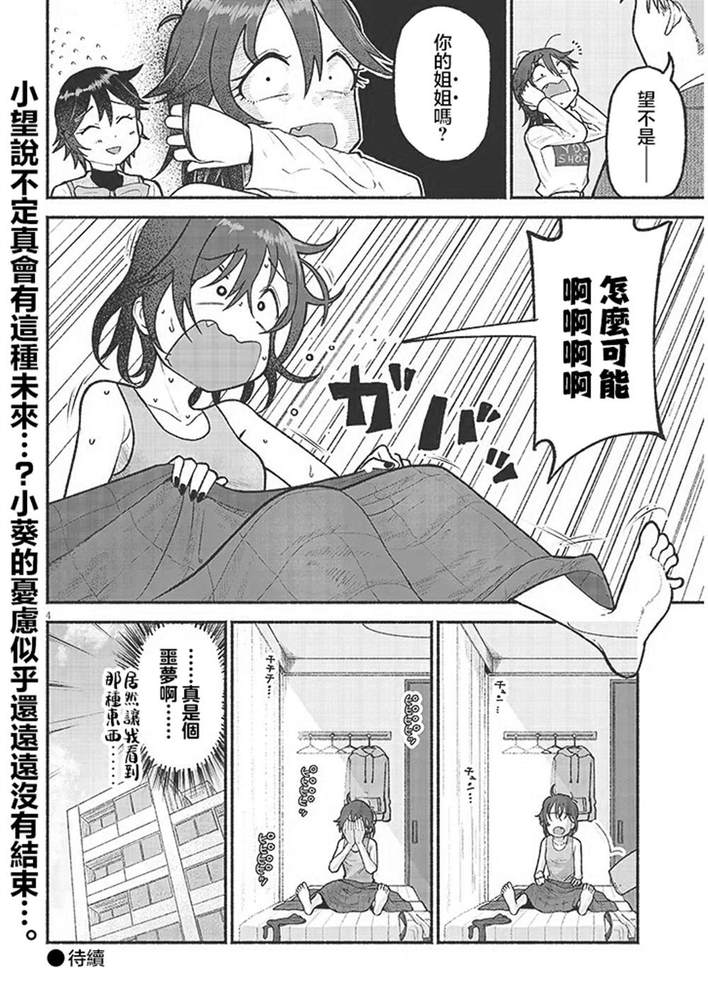 第35.5话