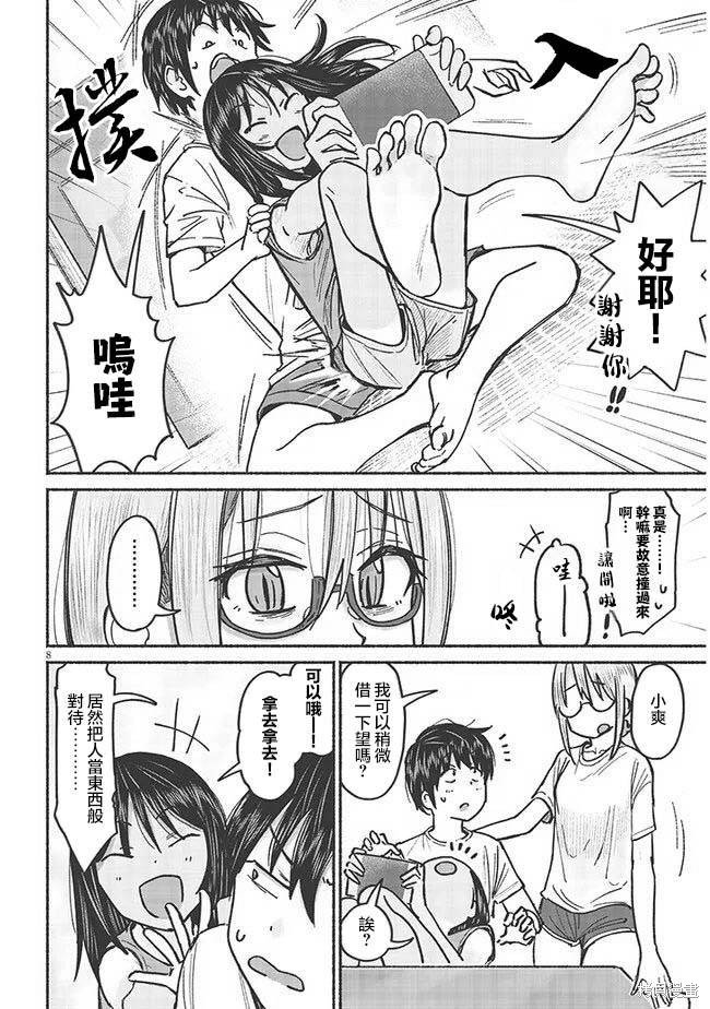 第8话