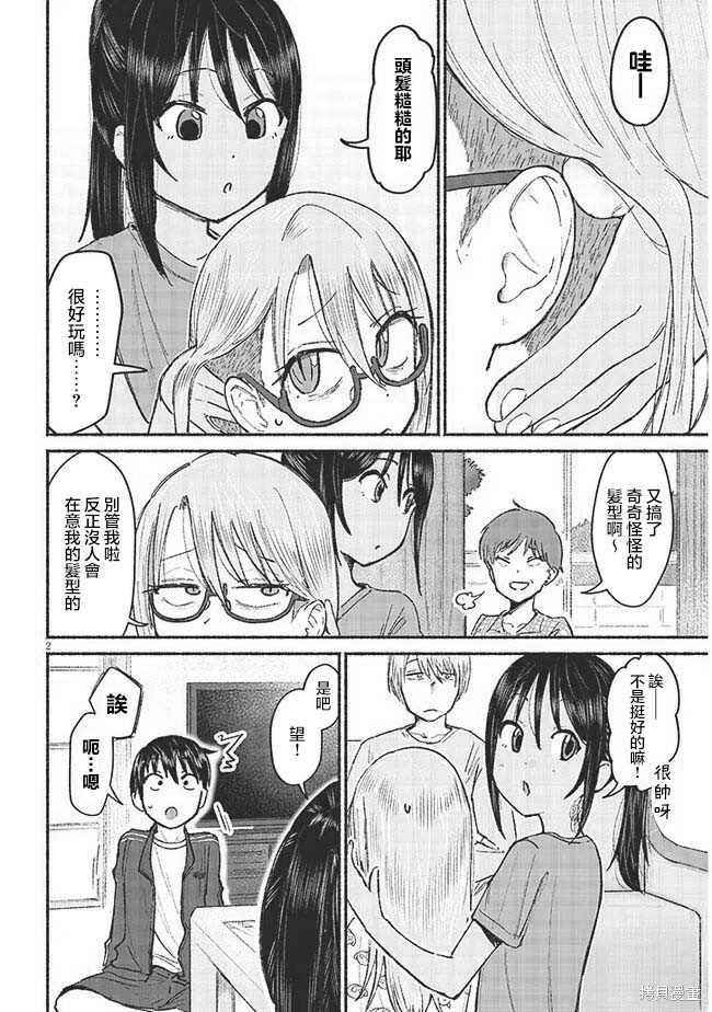 第8.5话
