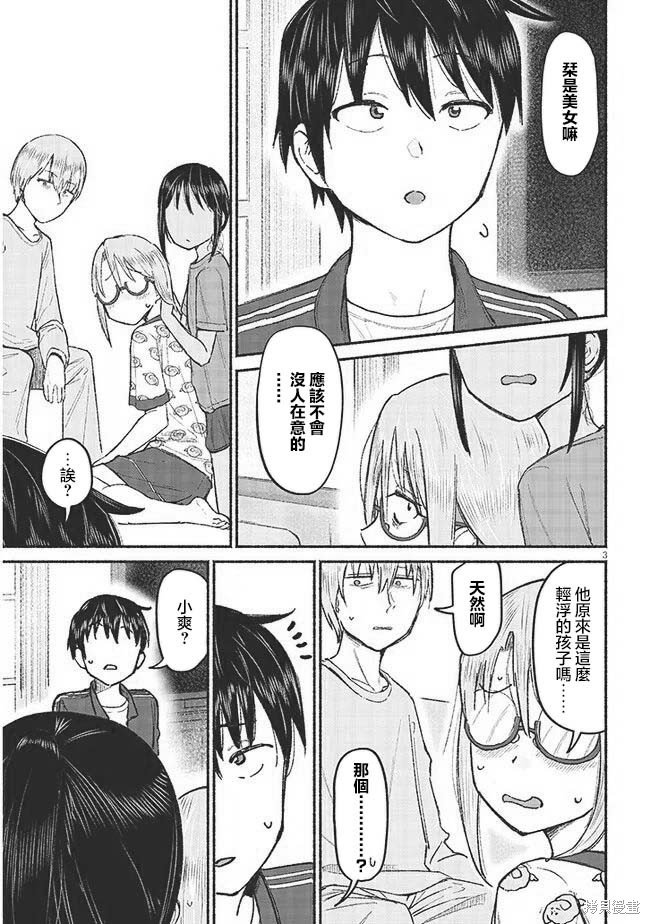 第8.5话