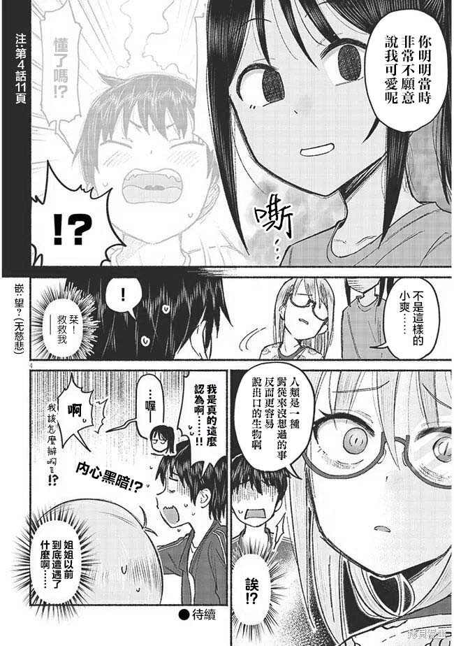 第8.5话
