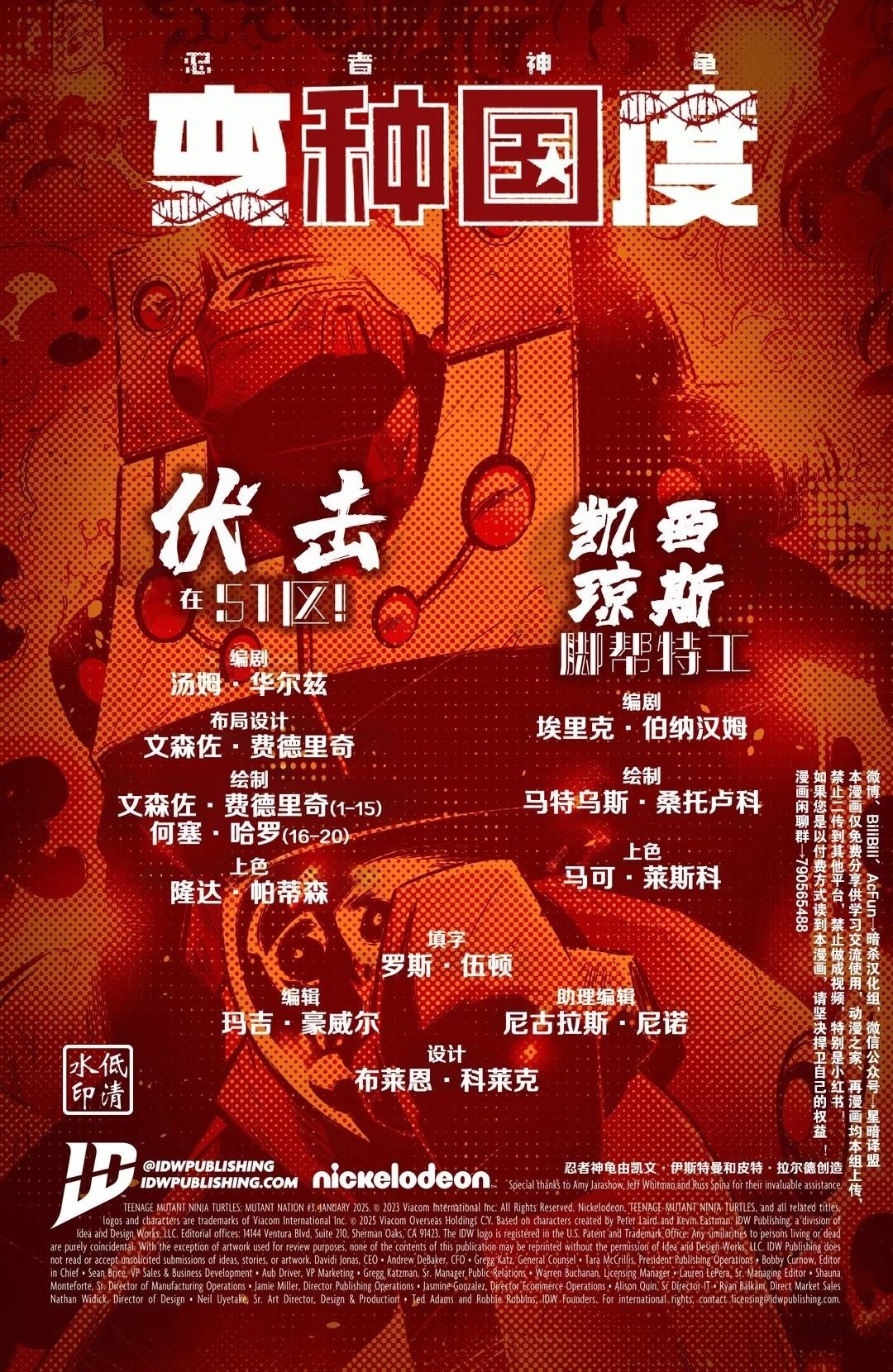 变种国度03