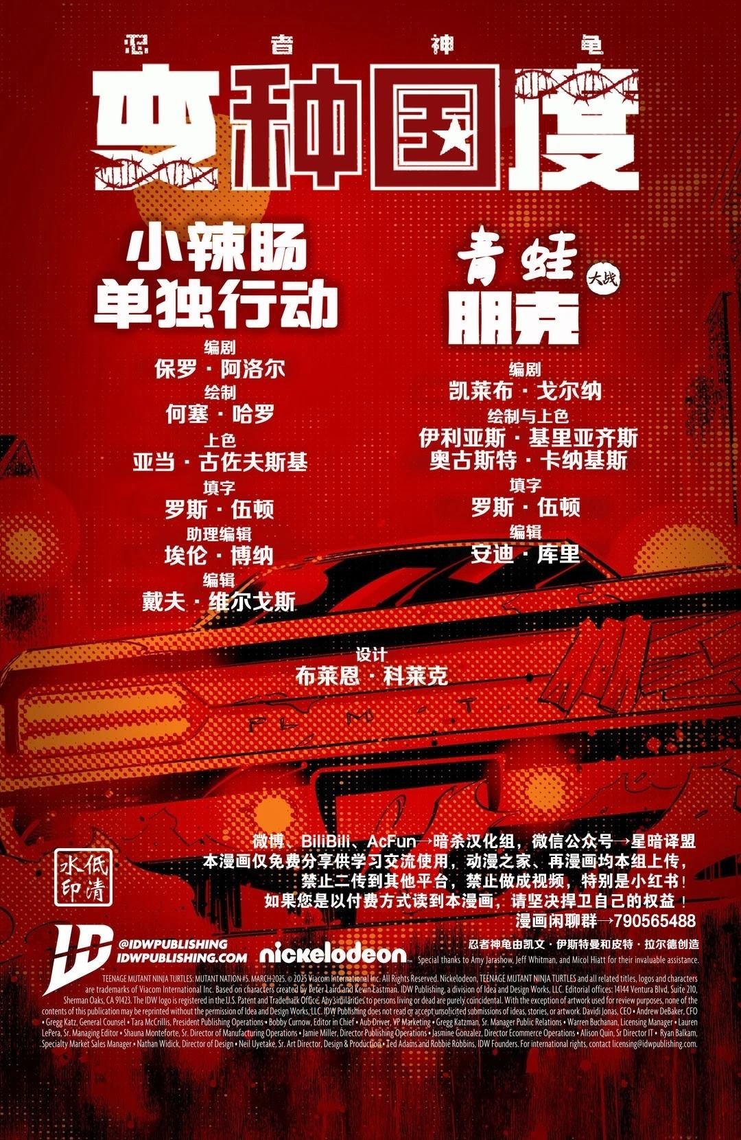 变种国度05