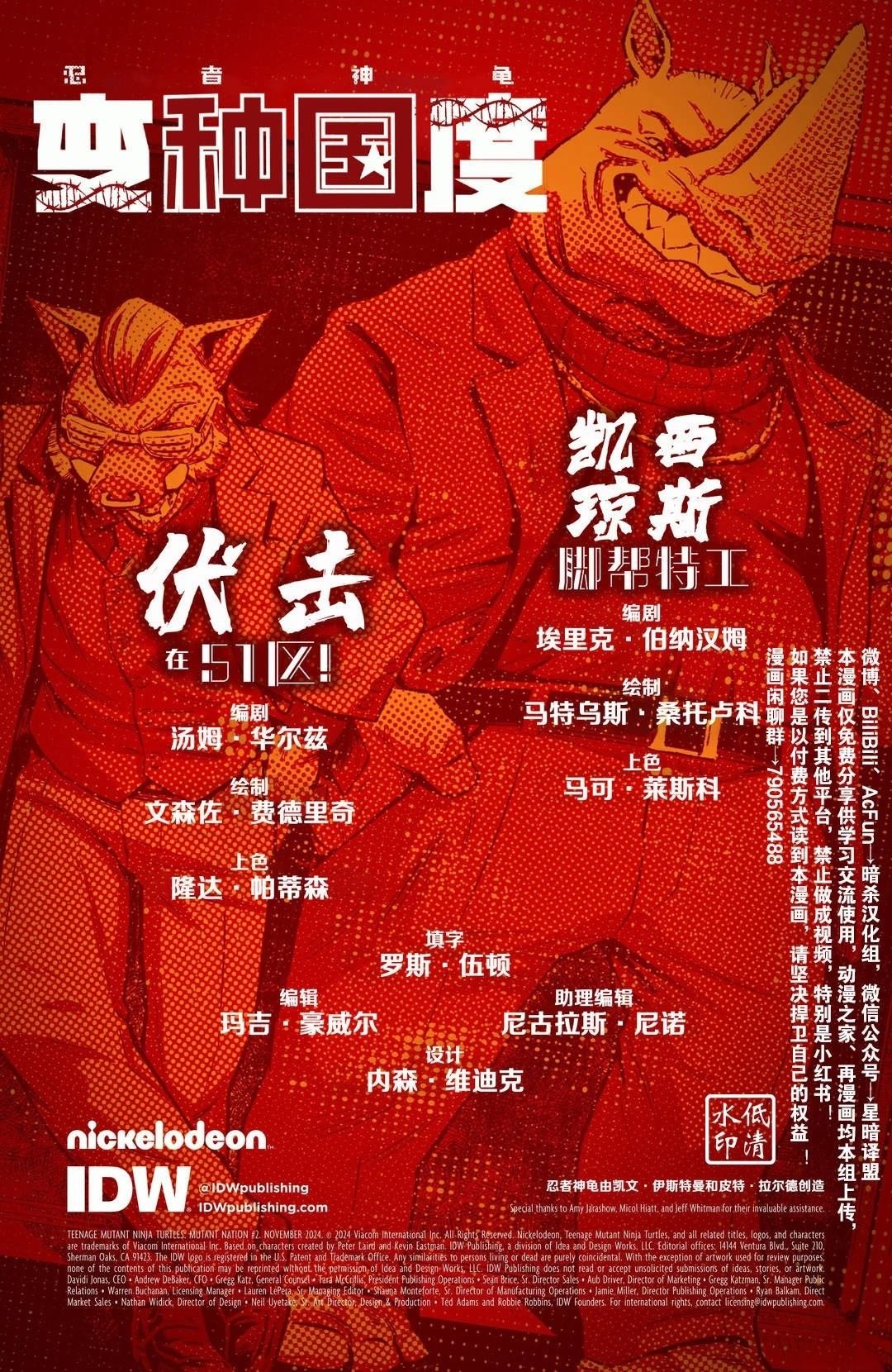 变种国度02