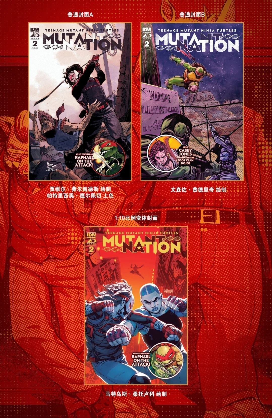 变种国度02