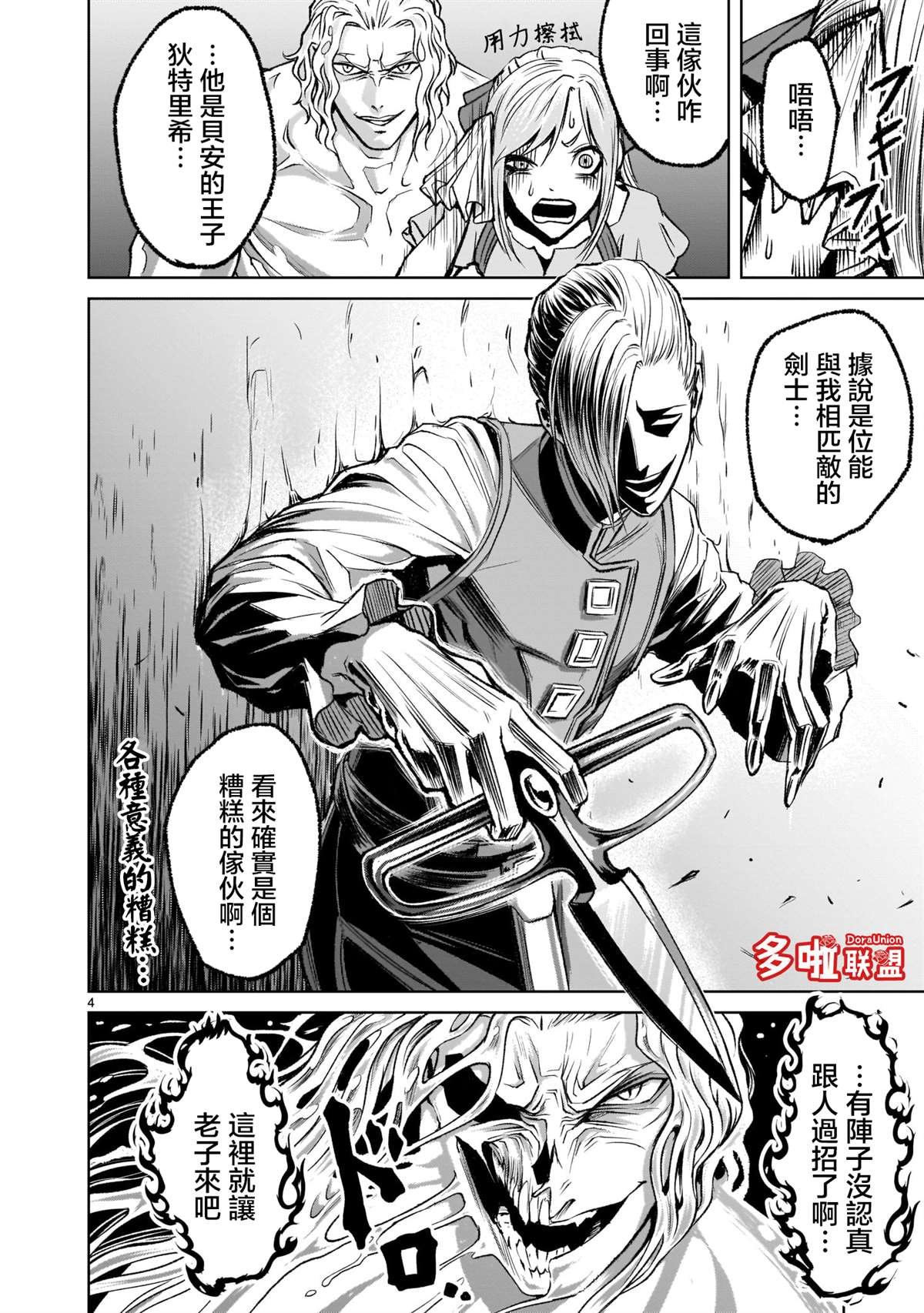 第4话