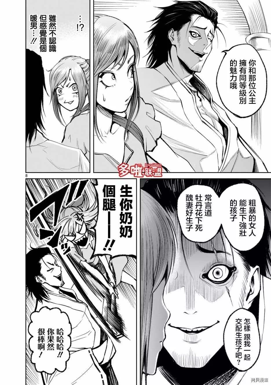 第8话