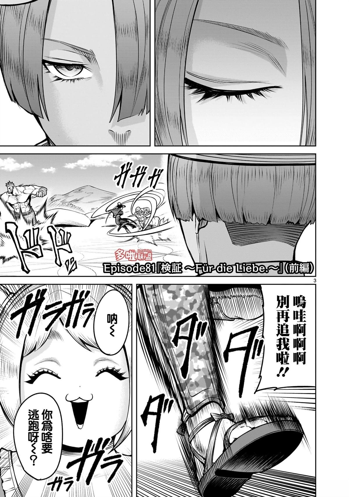 第81话
