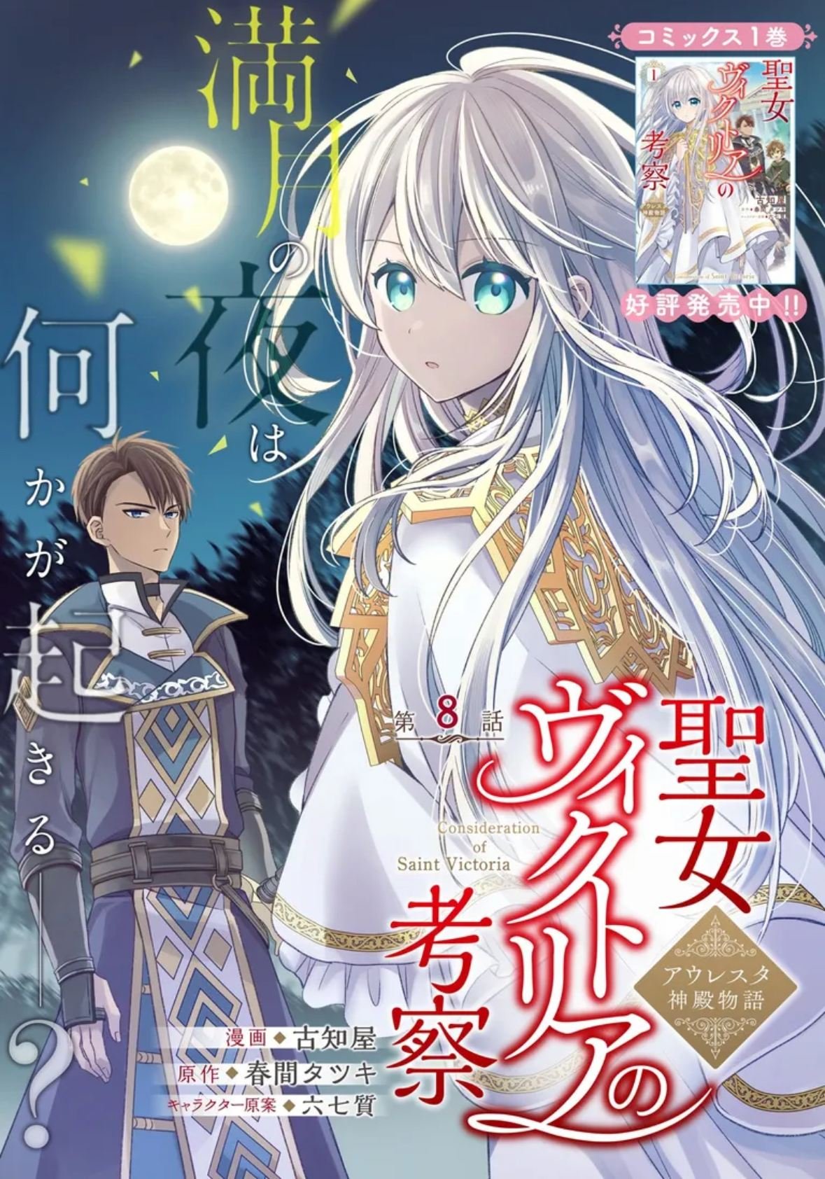 第8话