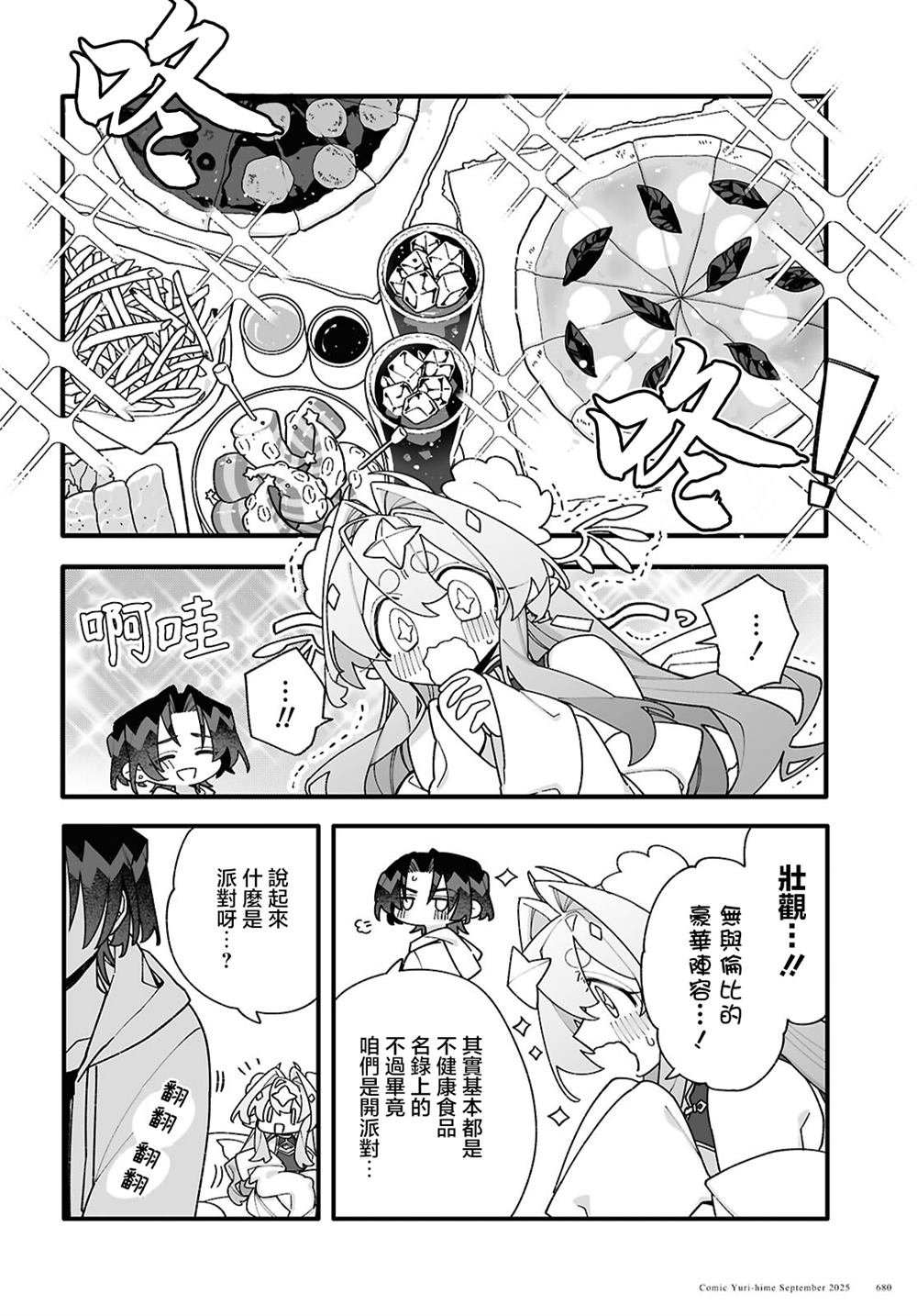 百合姬20周年纪念号番外篇