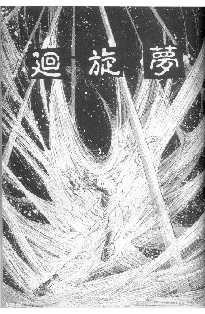 回旋梦