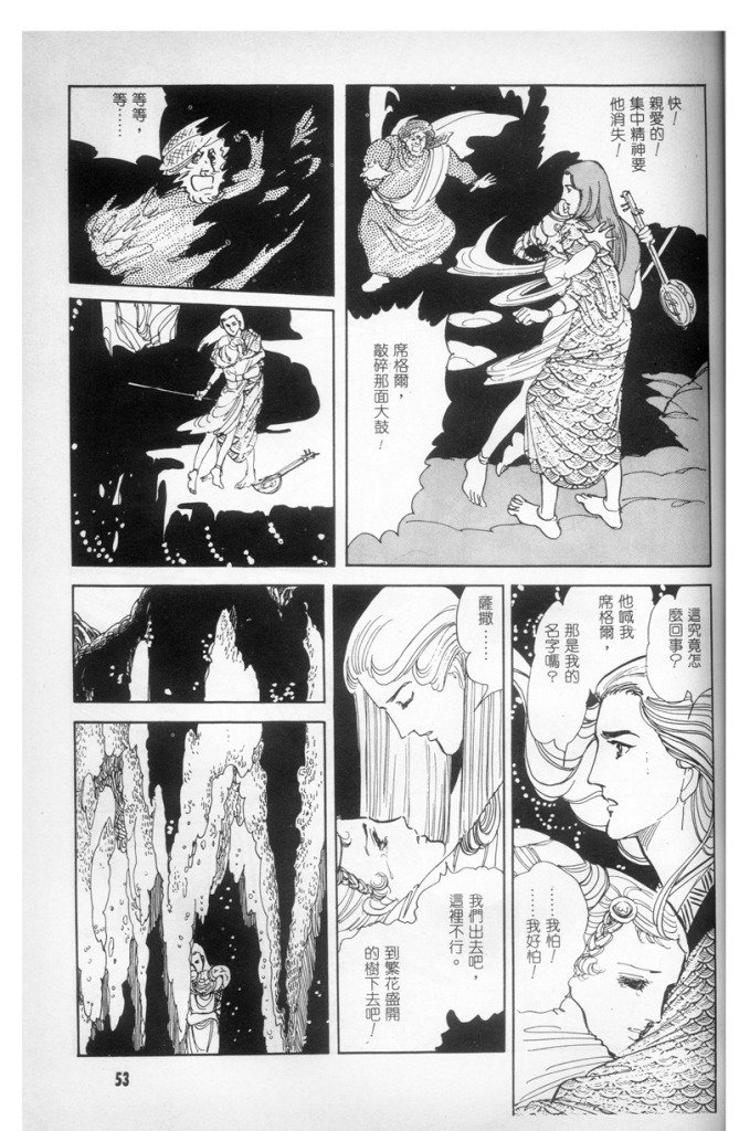 回旋梦