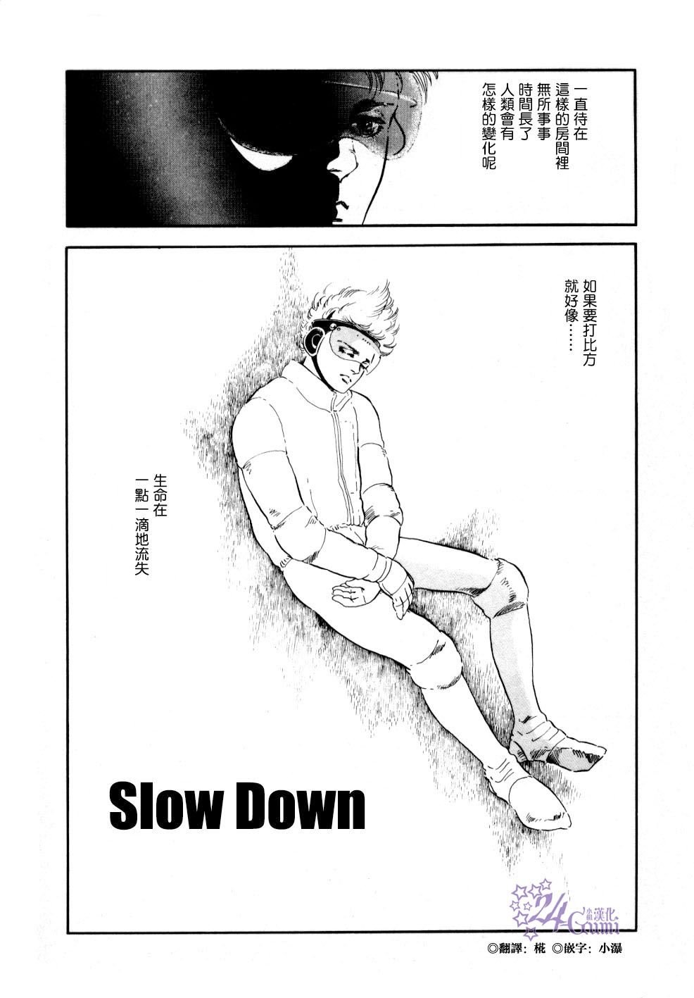 Slow Down