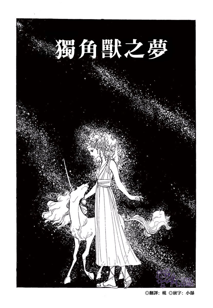 独角兽之梦