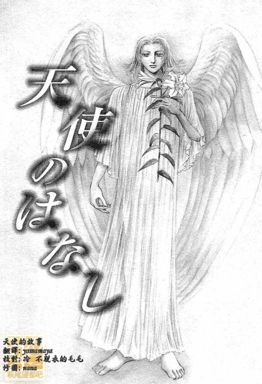 天使的故事