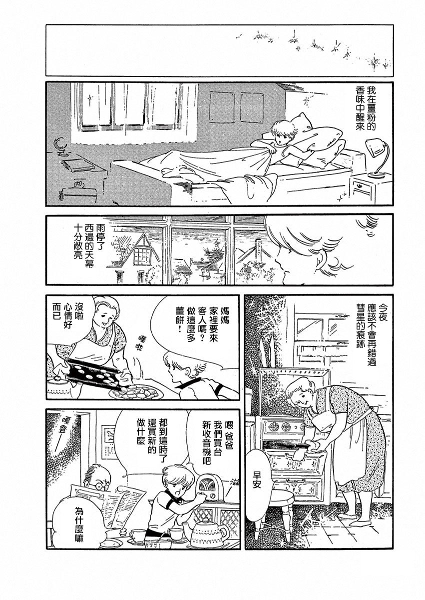 周五晚上的集会