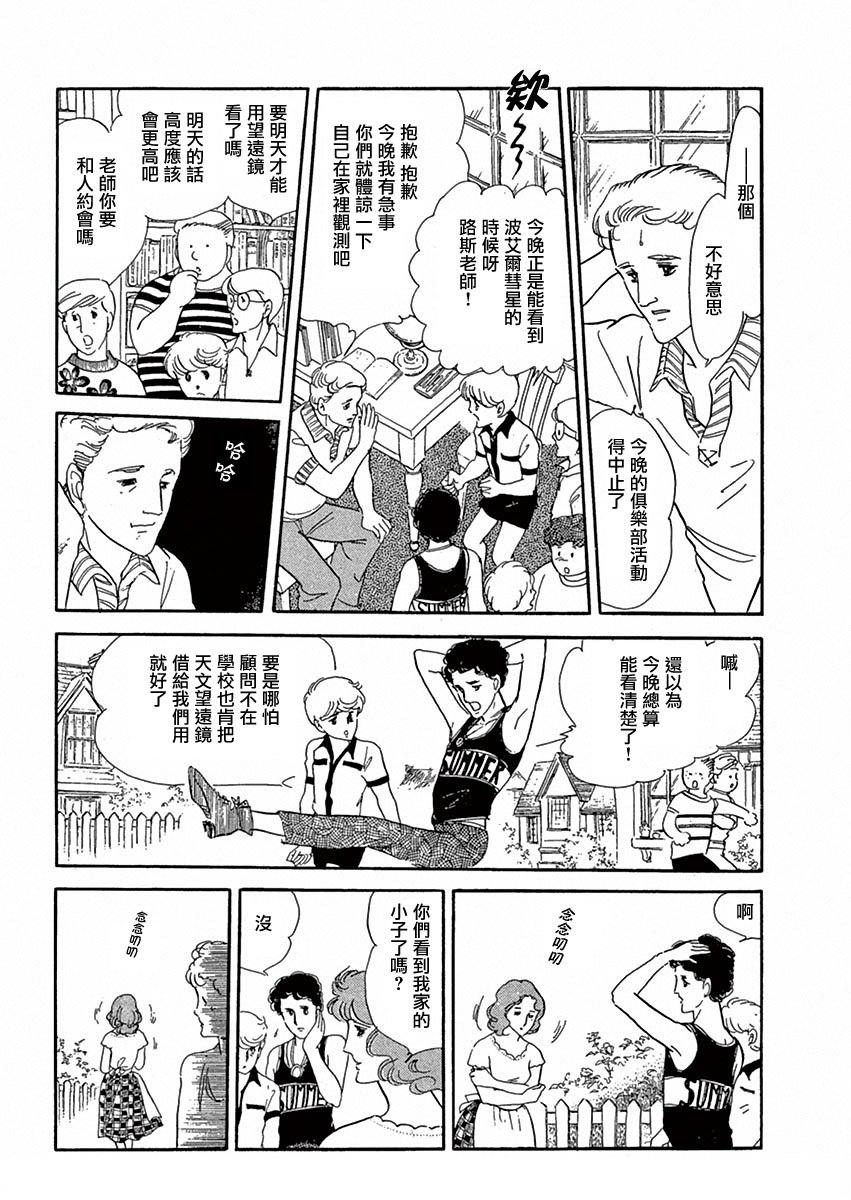 周五晚上的集会