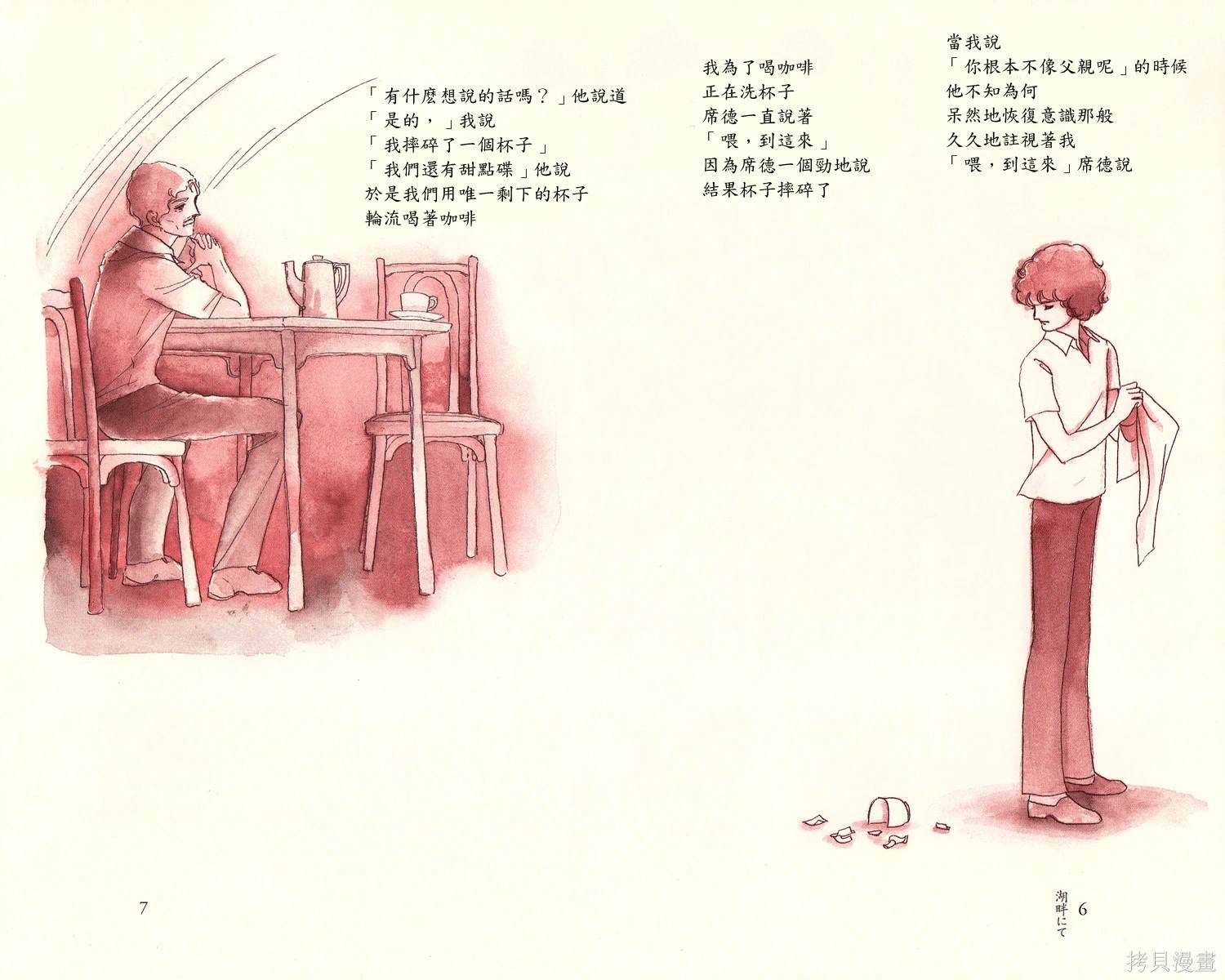在湖畔