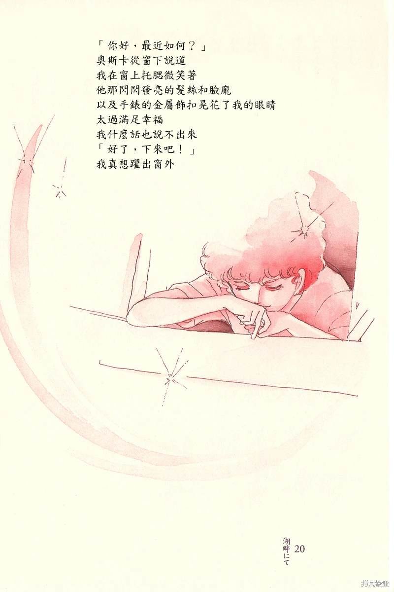 在湖畔