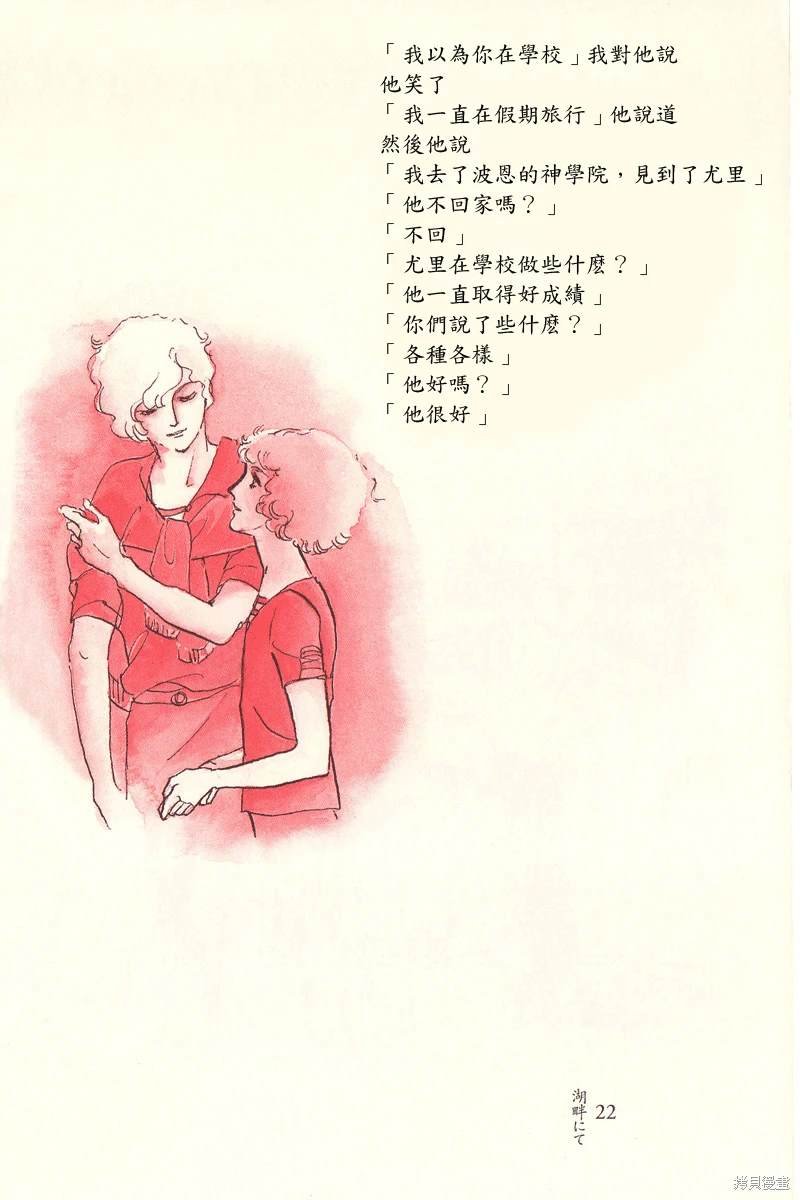 在湖畔