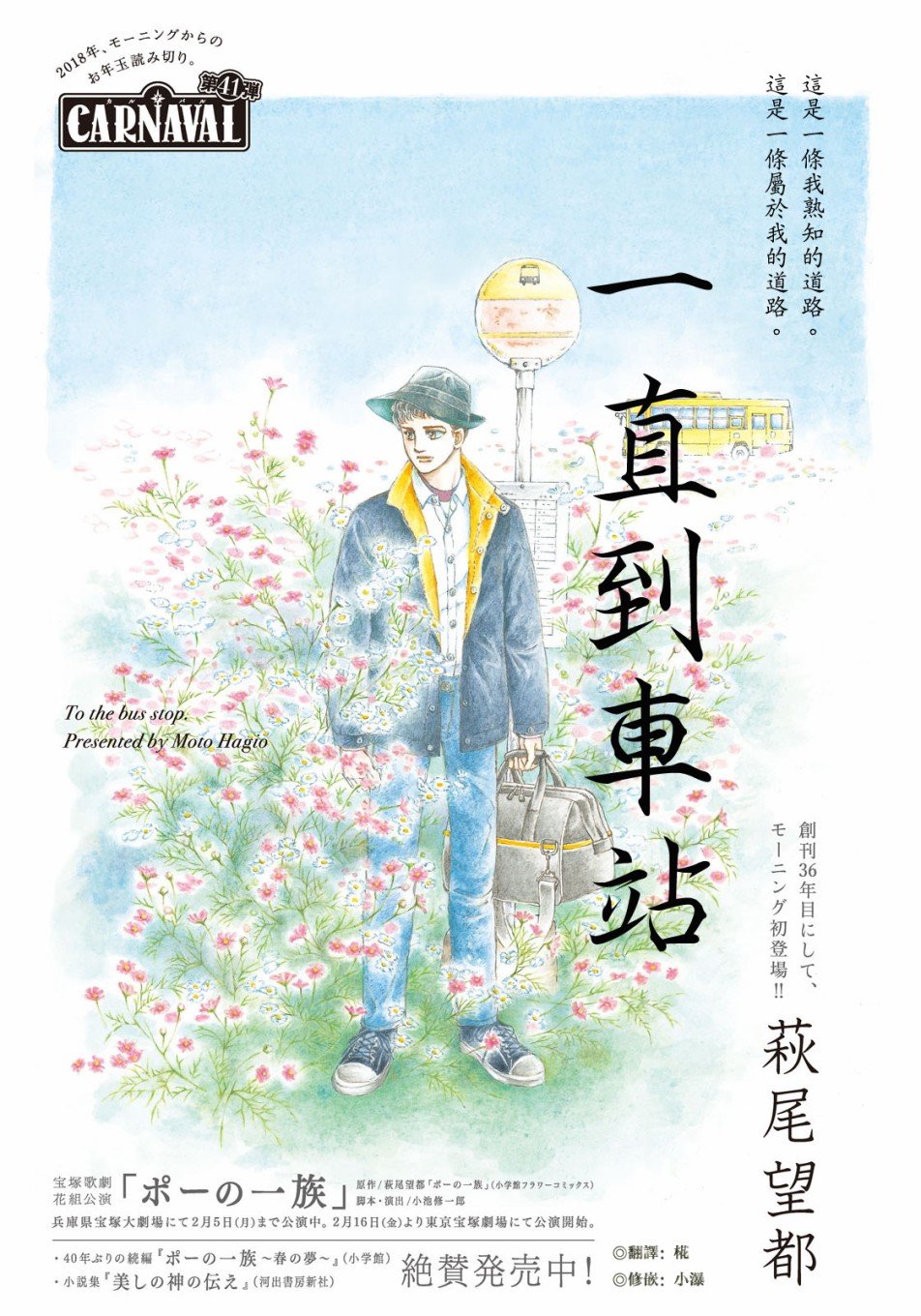 一直到车站