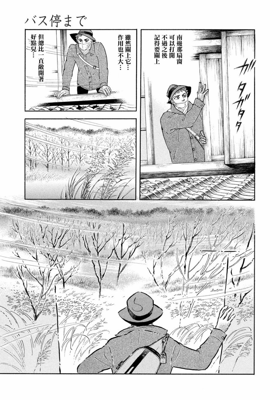 一直到车站