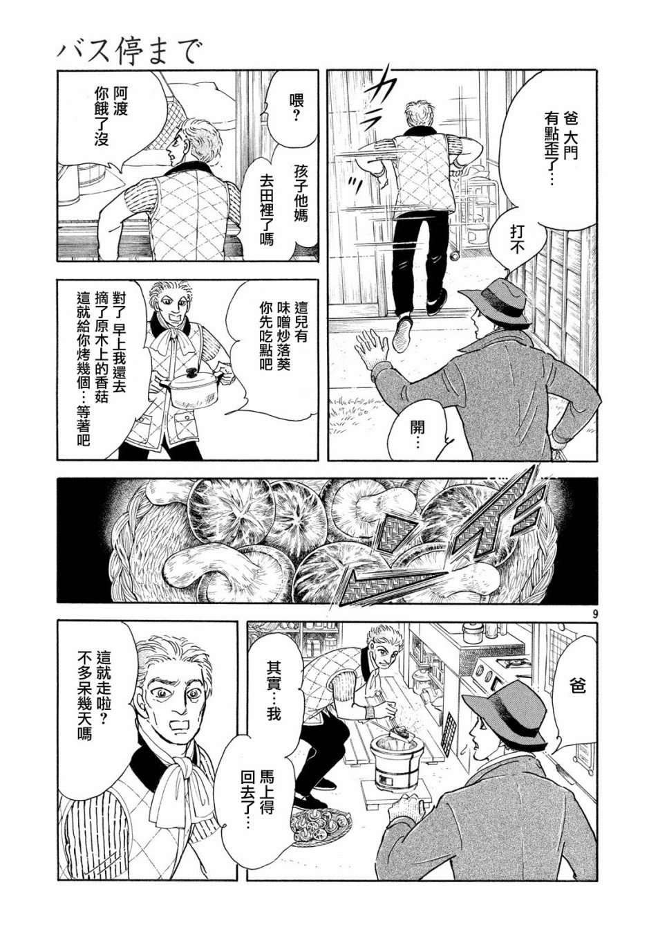 一直到车站