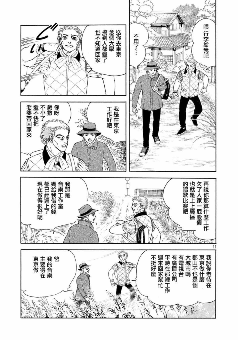 一直到车站