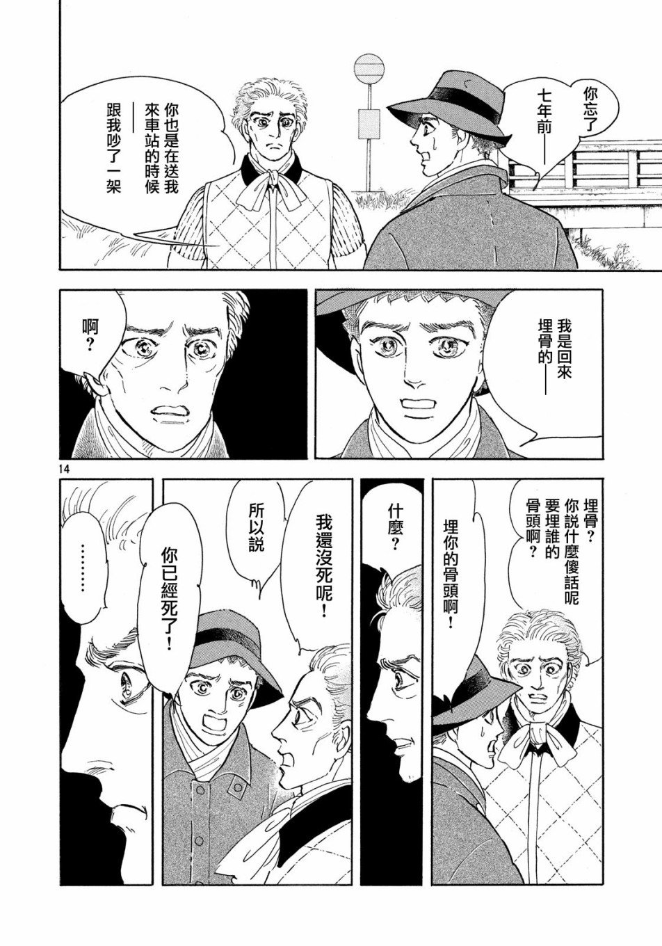一直到车站