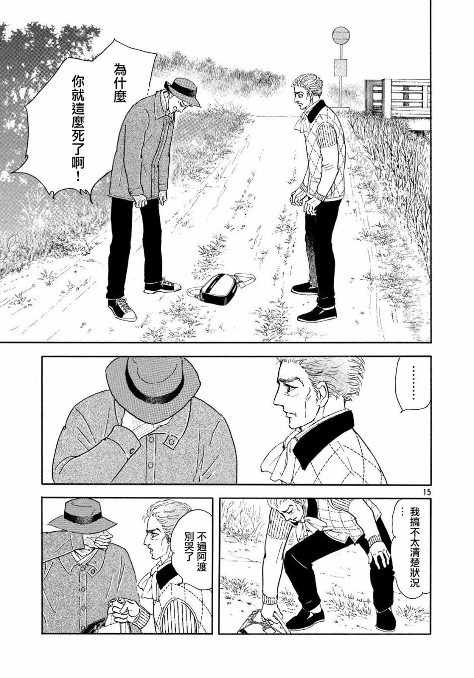 一直到车站