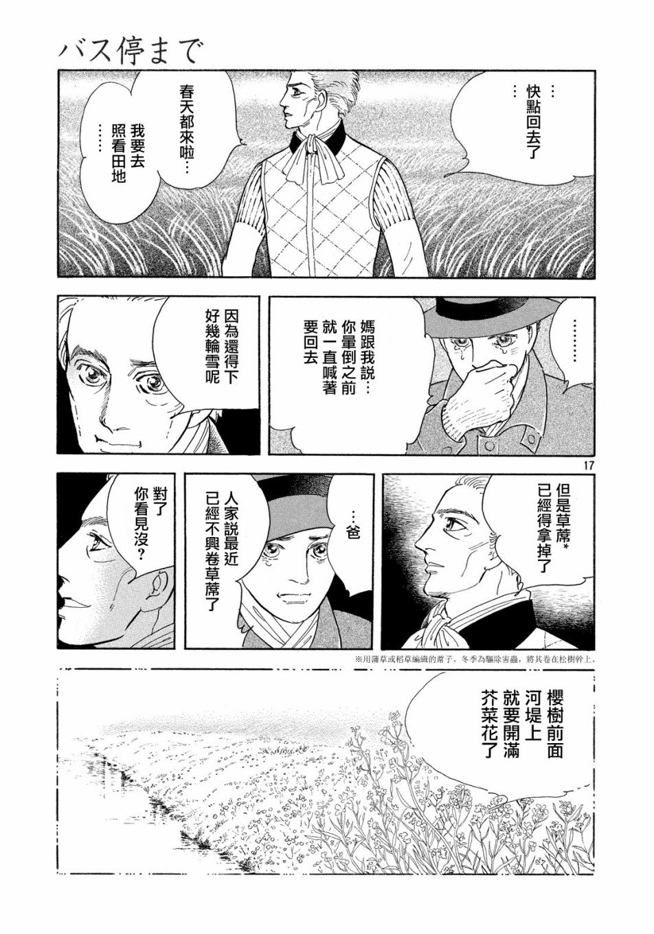 一直到车站