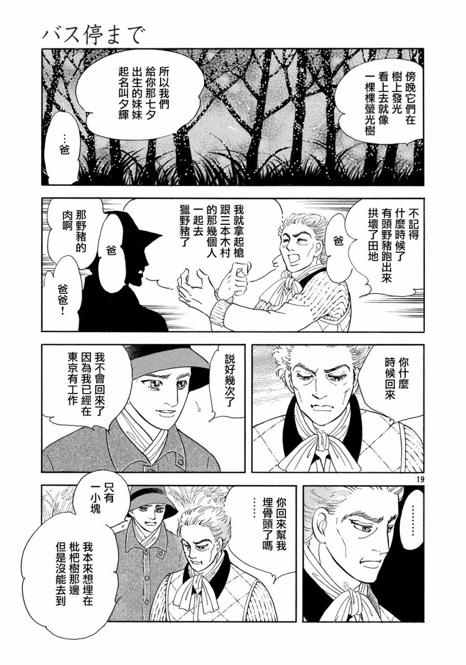 一直到车站