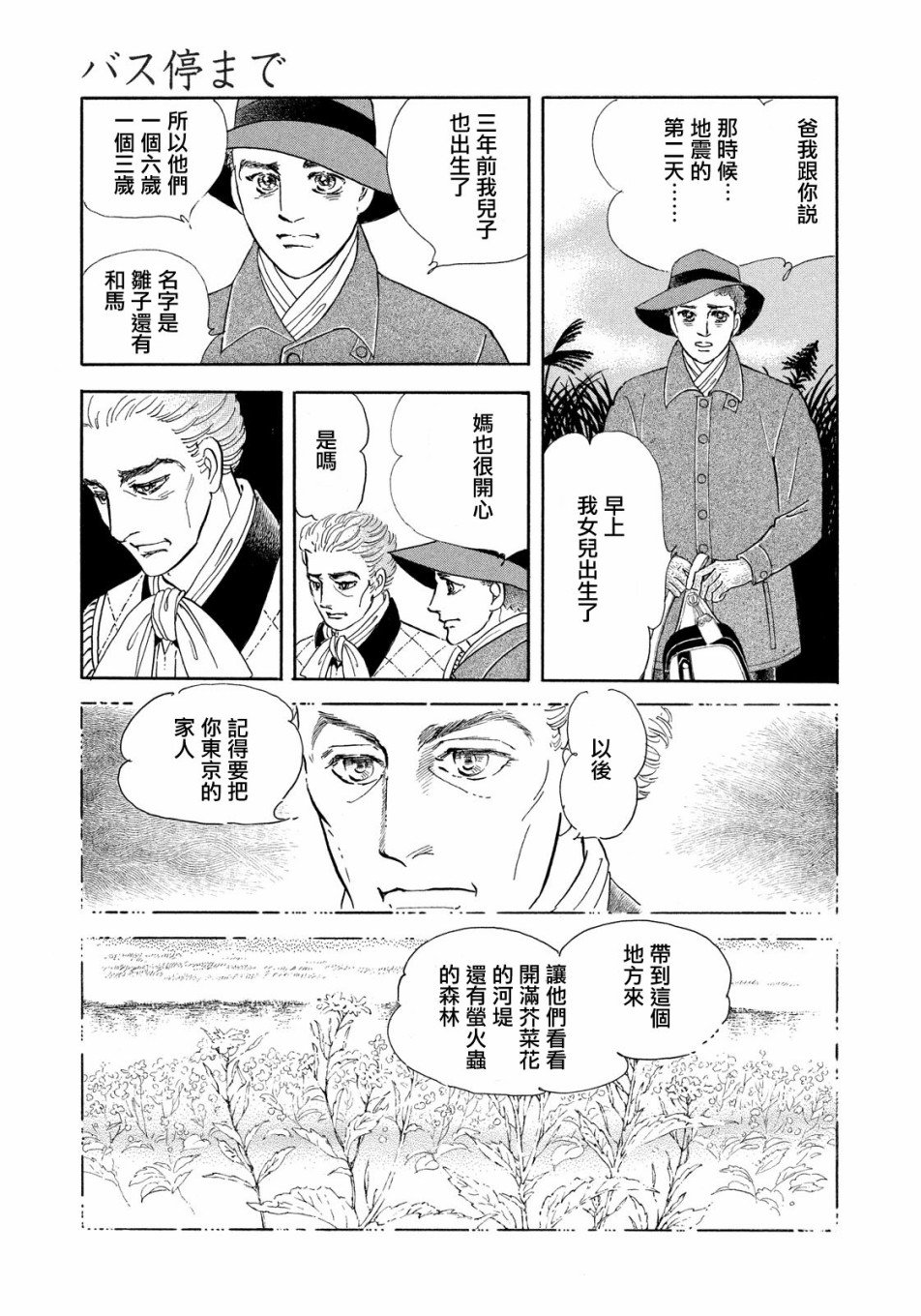 一直到车站